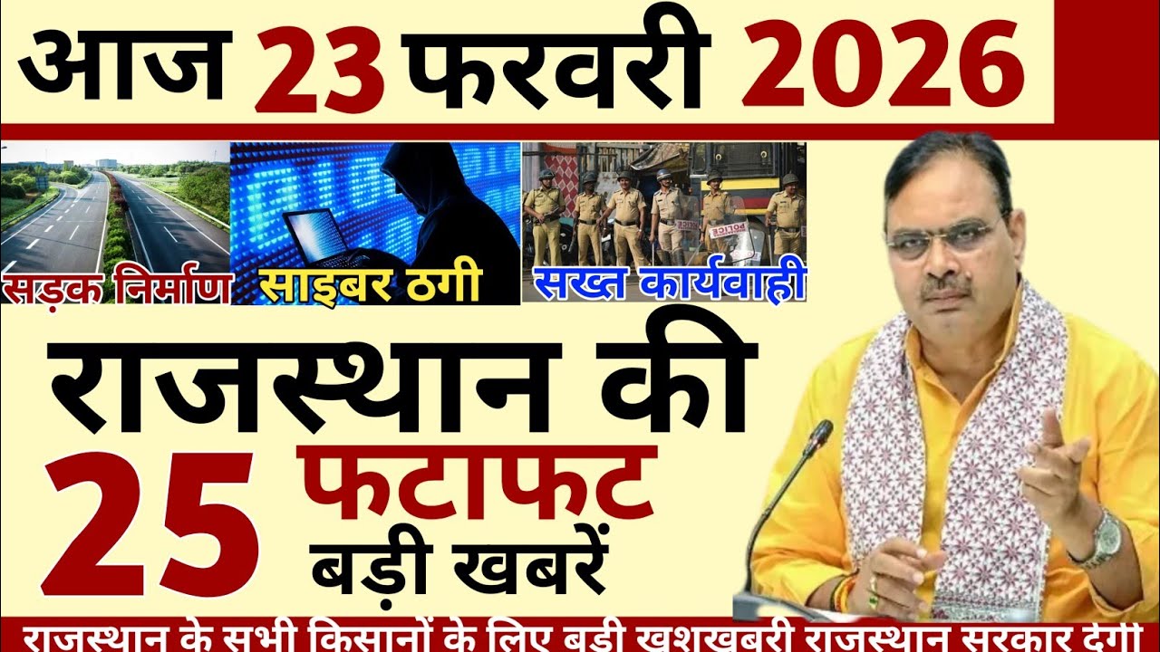 22 February 2026 Rajasthan's 25 Big News Today's Big Updates Rajasthan News Hindi Rajasthan News