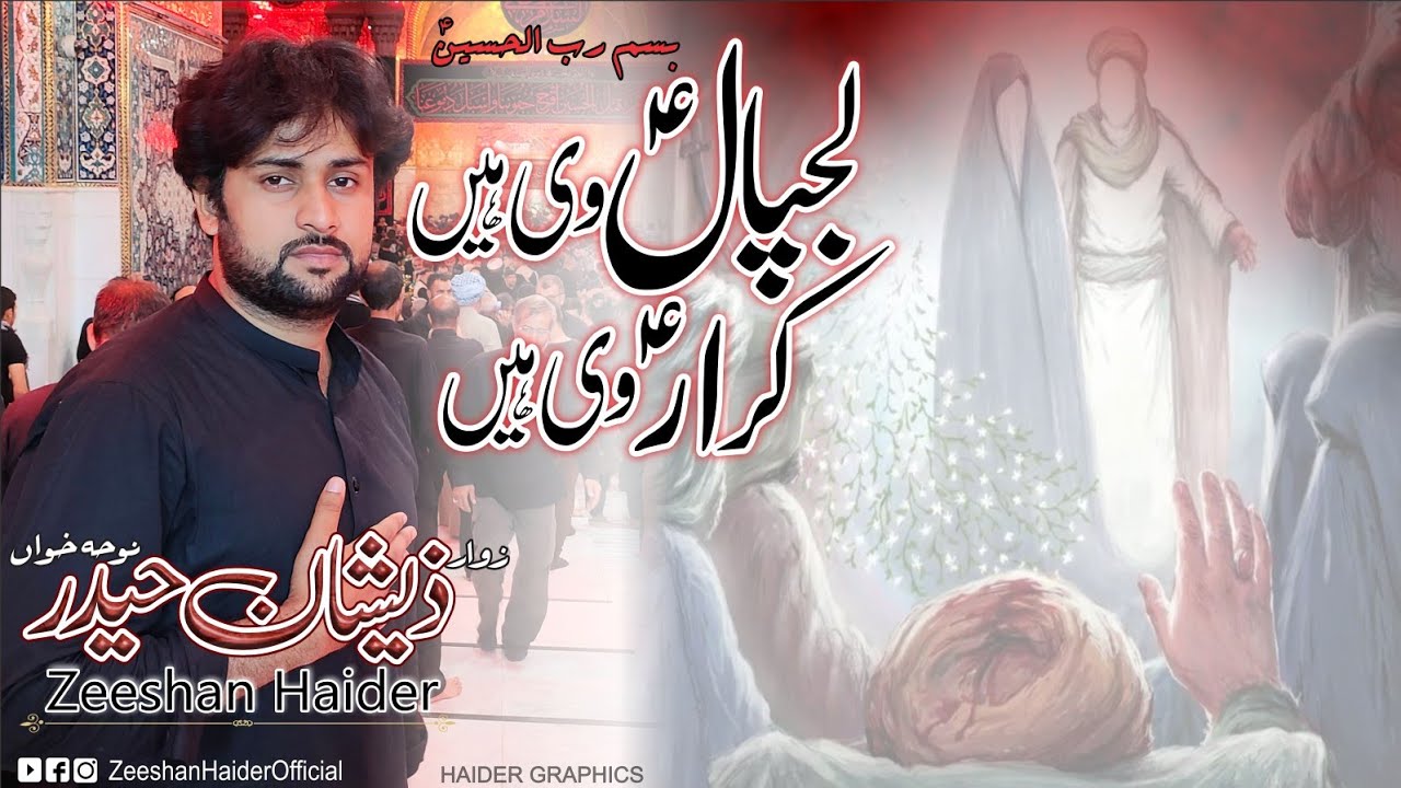 Lajpaal Vee Heen | Zeeshan Haider | Ayam e Ali as Noha