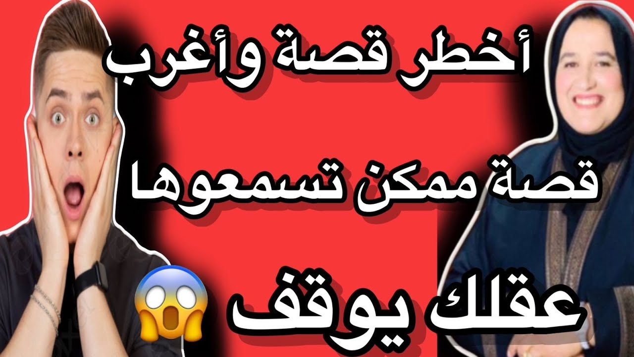 قصة من أخطر القصص الي ممكن تسمعوها عقلك يوقف 😱#حكايتي_مع_زهرة_البجعدية #قصص_واقعية_مع_زهرة_ستار