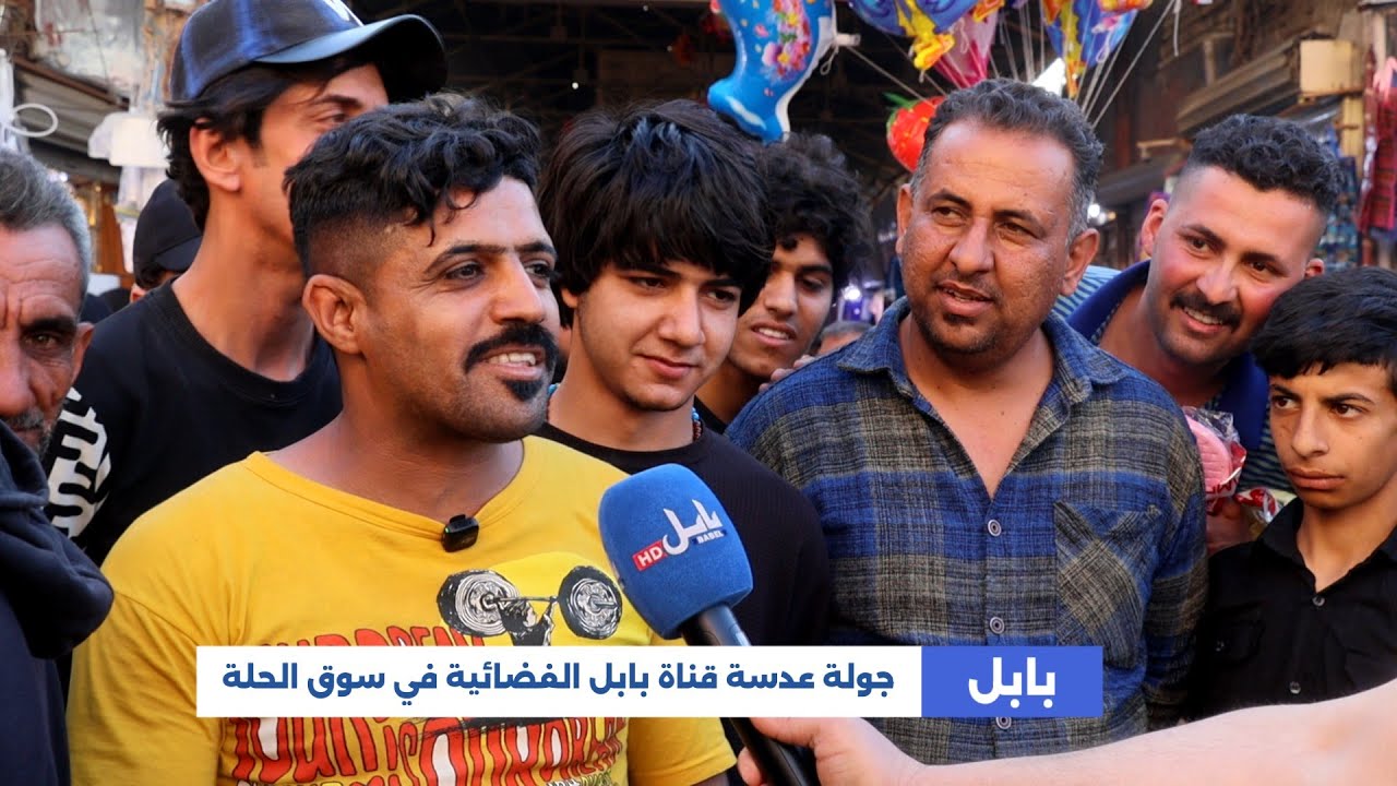 جولة عدسة قناة بابل الفضائية في سوق الحلة