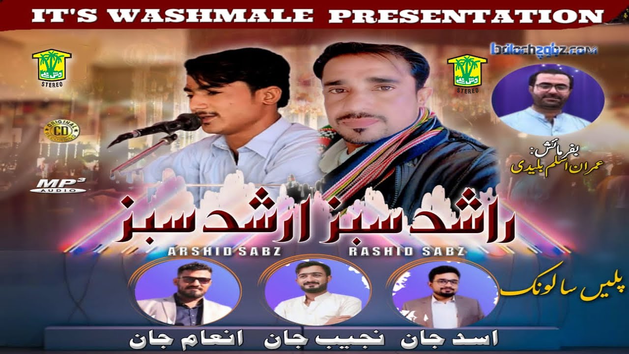 New Balochi Song |  NAZENA NAZENA WASH MALAGEN | RASHID SABZ ARSHID SABZ  | Washmallay Classic