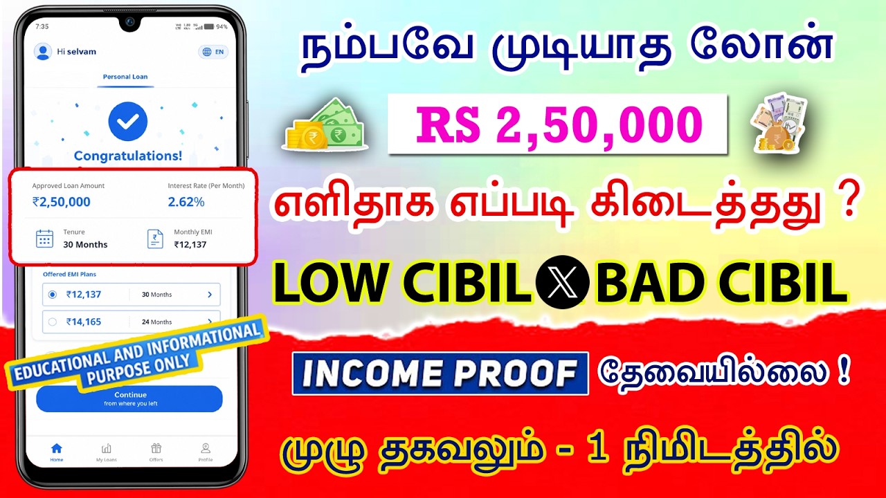 BAD CIBIL & INCOME PROOF இல்லாமல் விண்ணப்பிக்கலாம் |  HOW TO APPLY | Loan App Tamil | Best Loan App