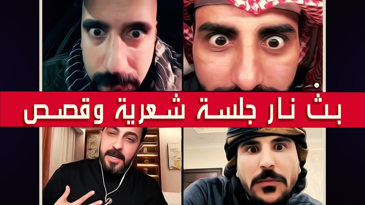 ابو شاهين مع حسحس ورائد ابو فتيان وناصر الوبير ✅بث نار أمسية شعرية وقصص وأحكام ضحك✅|| بث دقة عالية