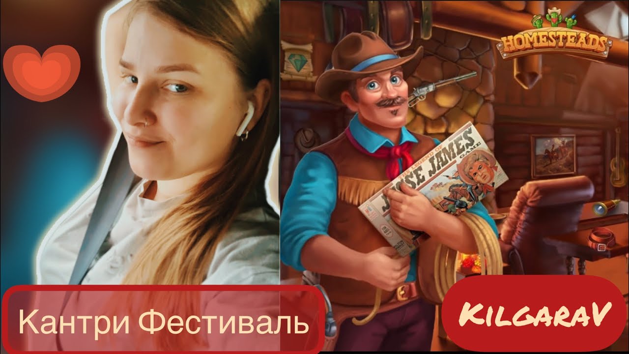 Кантри Фестиваль в Homesteads ☺️