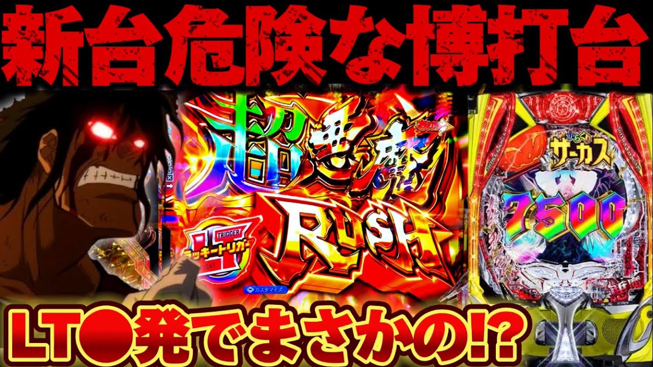【新台】からくりサーカス2でLT駆け抜けから粘り続けた結果【パチンコ】【eからくりサーカス2】