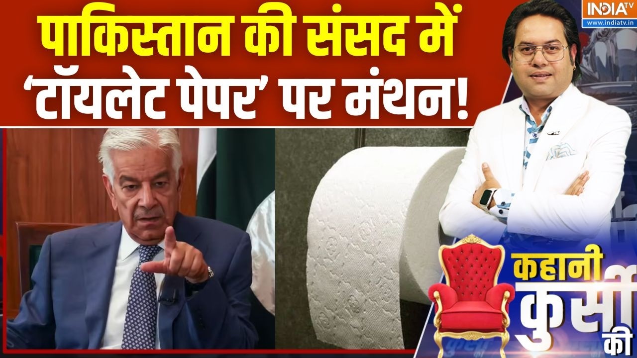 Pakistan parliament News: पाकिस्तान के रक्षा मंत्री Khawaja Asif का अमेरिका पर बेतुका बयान | Trump