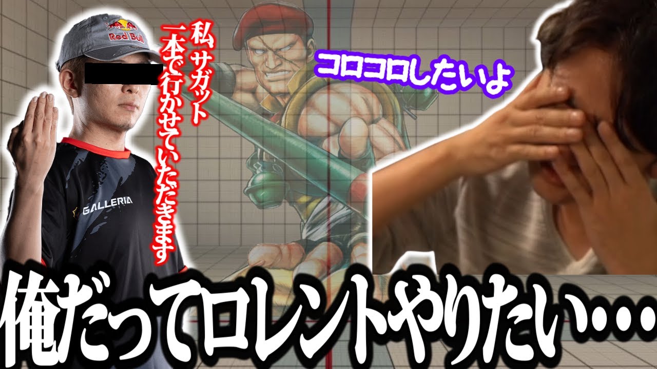 【スト６】虎がサガット一本宣言を聞いてしまった元タイガーキッズのネモ氏　作品が更新されるごとに自分の持ちキャラが追加されることを羨ましがるコロコロ戦士【ネモ】