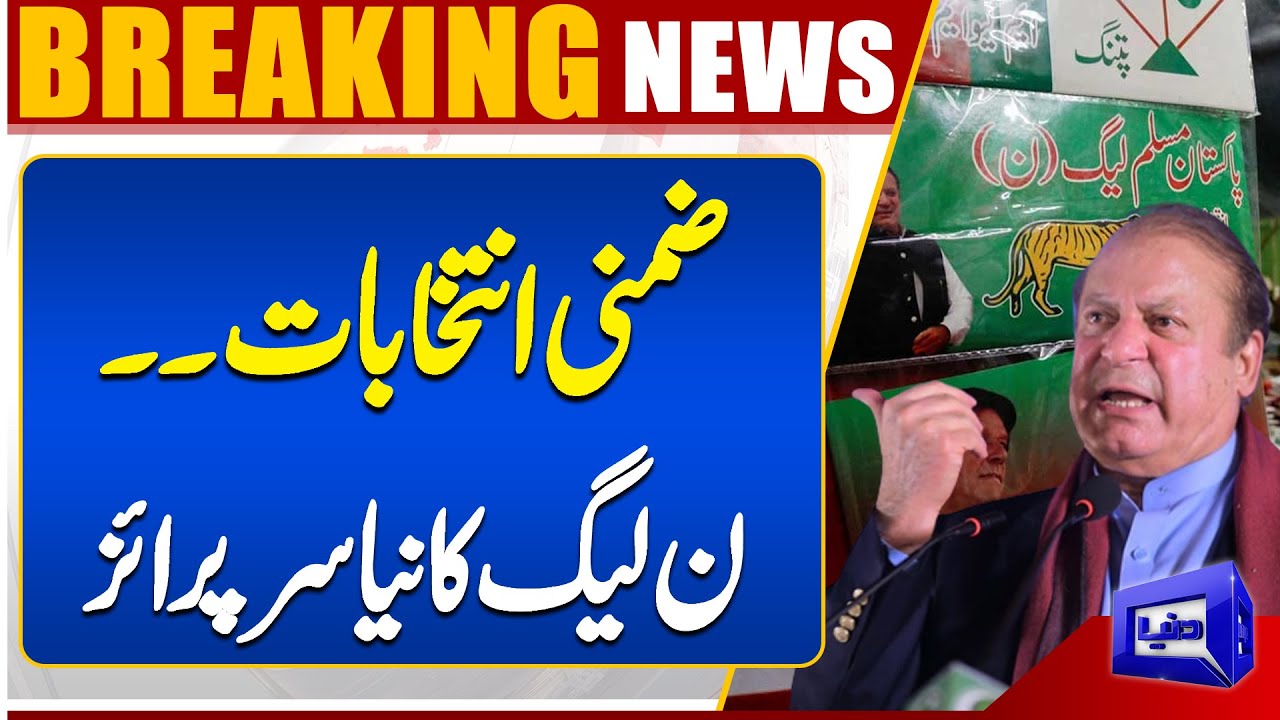 By-Elections 2025: PML-N&rsquo;s New Surprise Move | Breaking Political Update | Dunya News