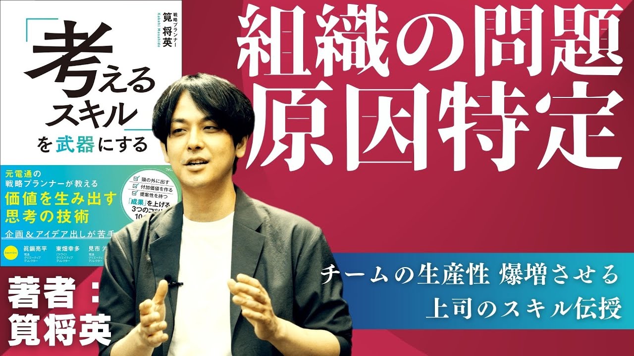 【筧将英】上司必須の「考えるスキル」を、元電通戦略プランナーが一挙解説！【総集編 Part8】