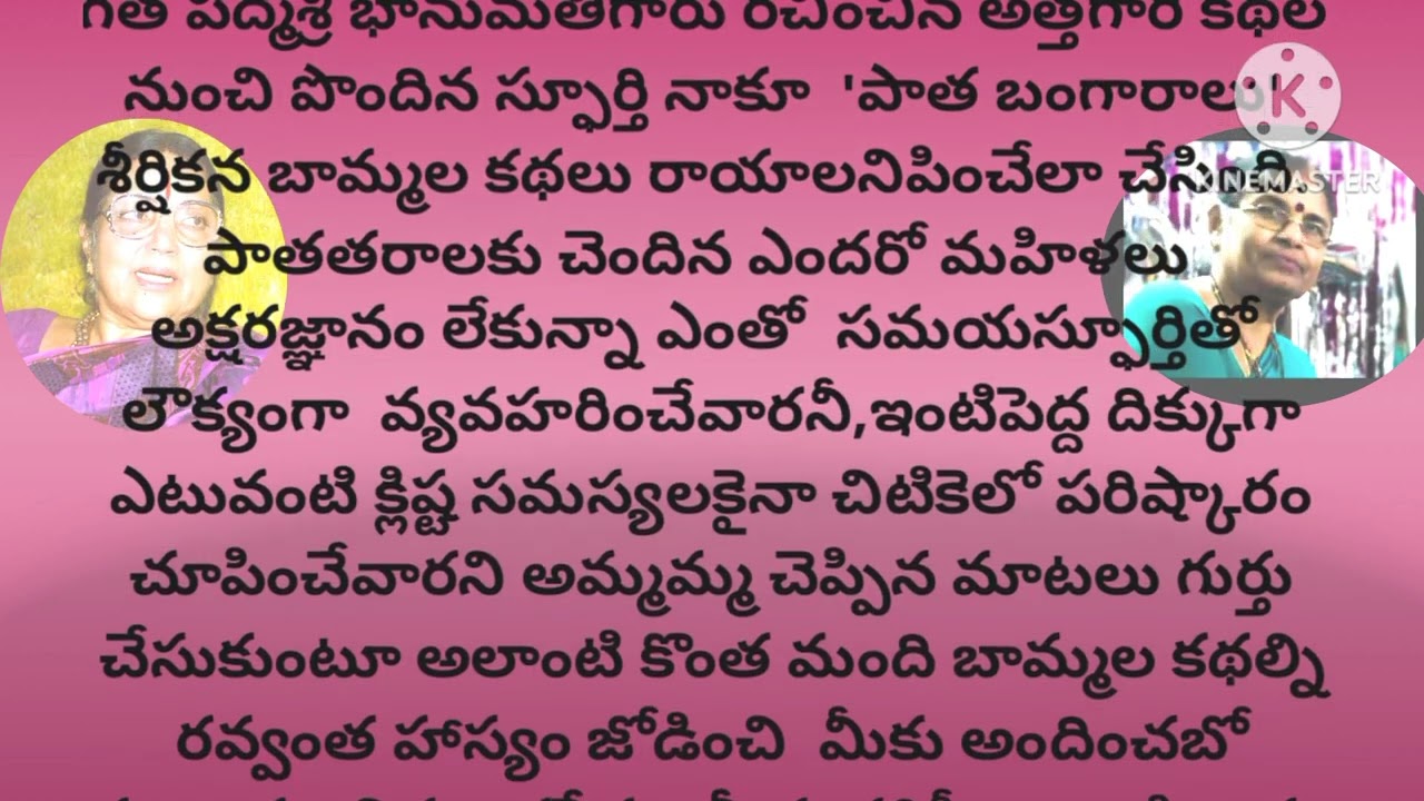 పాత బంగారాలు,    బామ్మ కథలు