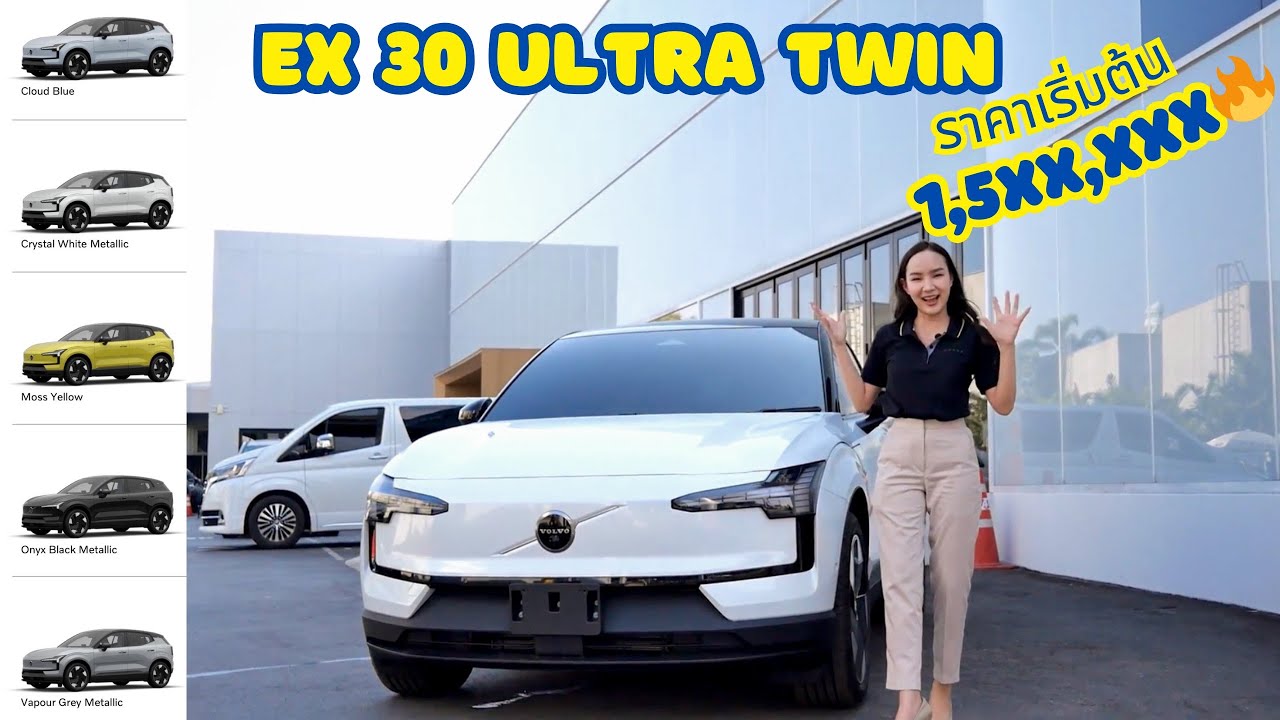รีวิว EX30 Ultra Twin Motor | รถไฟฟ้าล้วนน้องใหม่ที่น่าใช้มากที่สุด!!!