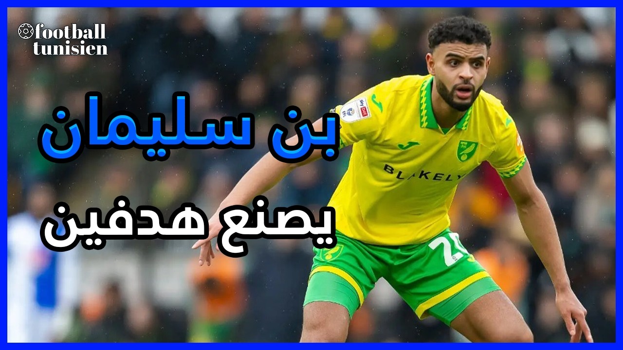 ملخص ما قدمه أنيس بن سليمان Anis Ben Slimane VS West Brom