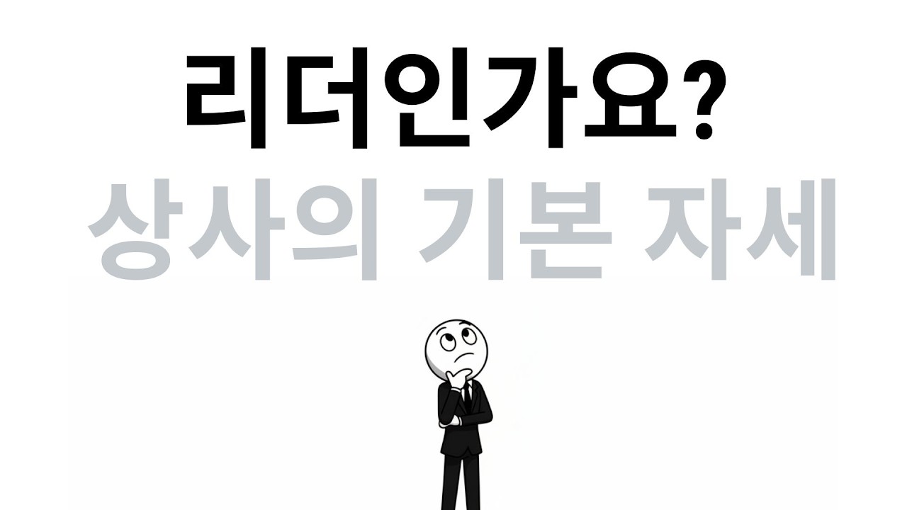 '직함은 힘이 아니다, 희생이 권력을 만든다' 손자병법을 통해 배우는 상사의 기본 자세