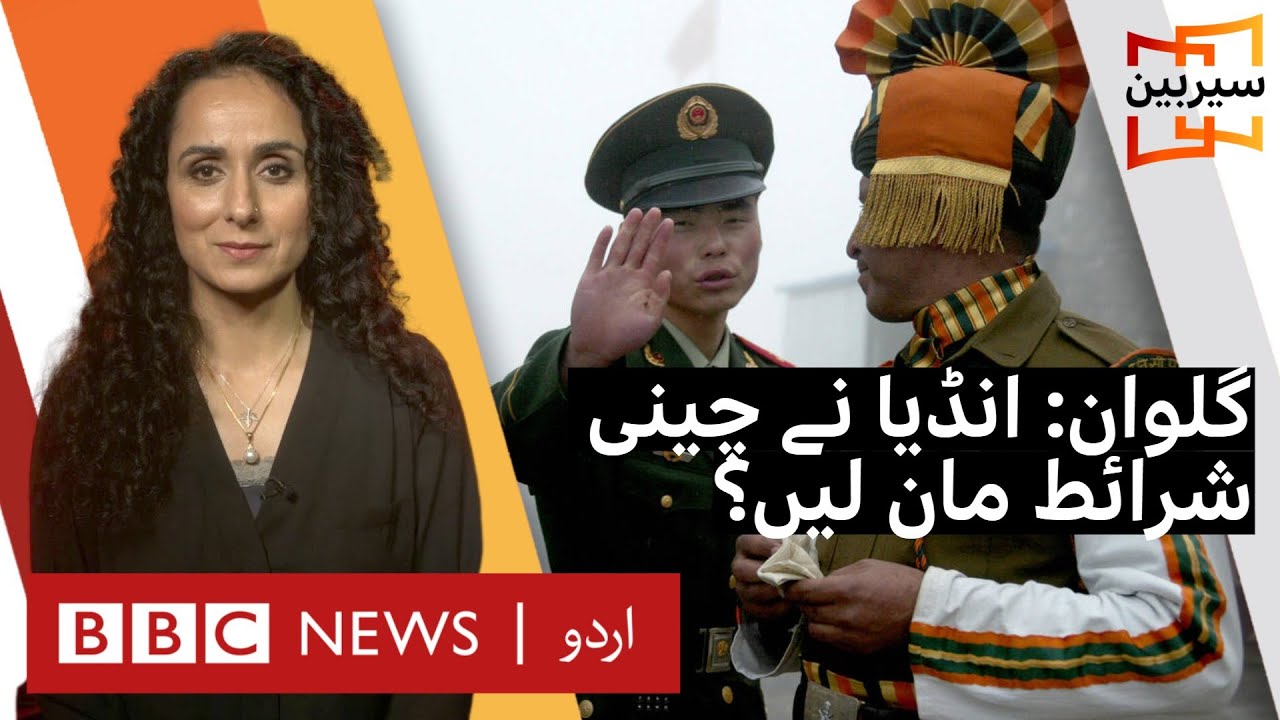 Sairbeen: Did India agree to China's conditions in Galwan Valley? - BBC Urdu
