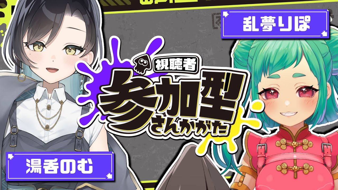 【 #ゲーム 】ガチマしたりプラベしたり🍵初見さんも◎ 【 #まるゆ庵らいぶちゅう 】