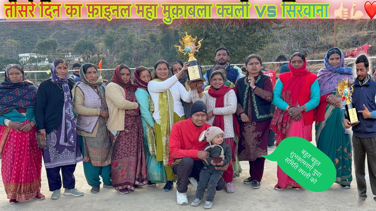 युवा समिति क्वली द्वारा आयोजित बॉलीबॉल टूर्नामेंट प्रतियोगिता का आखरी दिन फ़ाइनल मैच हुआ खतरनाक ✌🏻💪🏻