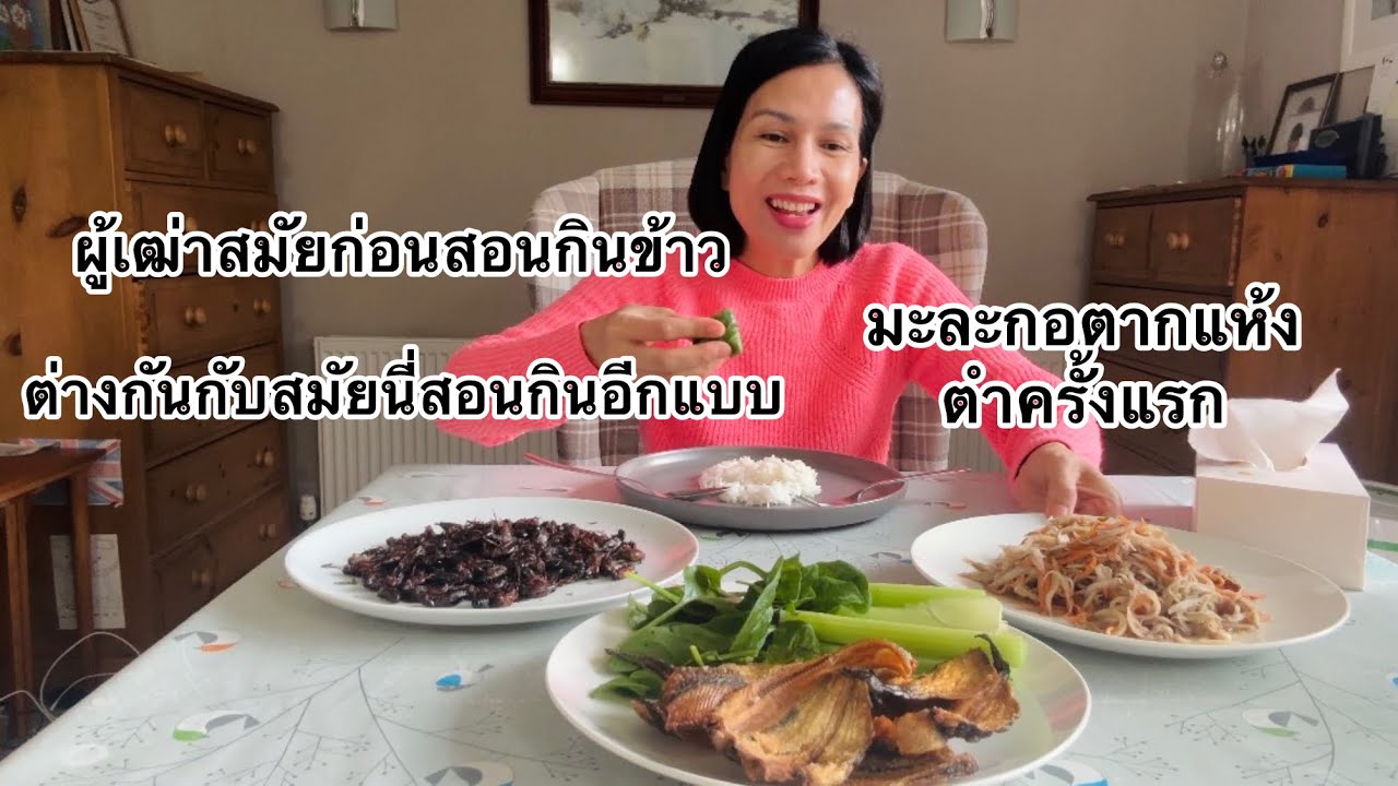 มะละกอแดดเดียวจากไทย เพิ่งตำครั้งแรกจะออกหัวออกก้อยมาลุ้นกันพี่น้อง