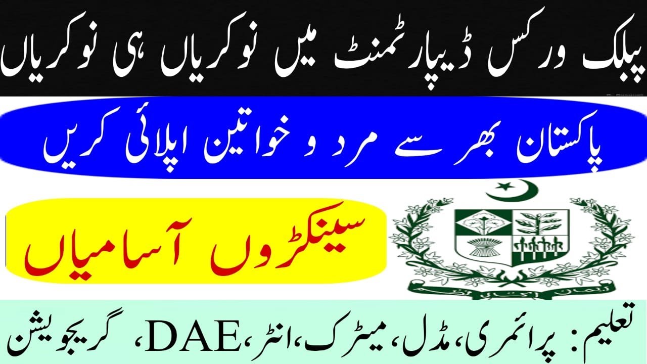 PWD jobs 2021 | Pakistan Public works department Jobs 2021 | Ministry of Housing latest jobs 2021