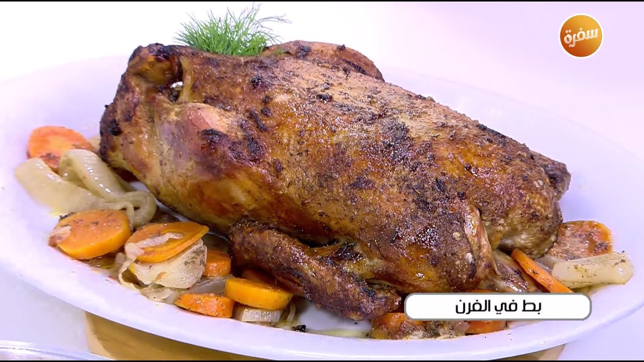 بط في الفرن | نجلاء الشرشابي