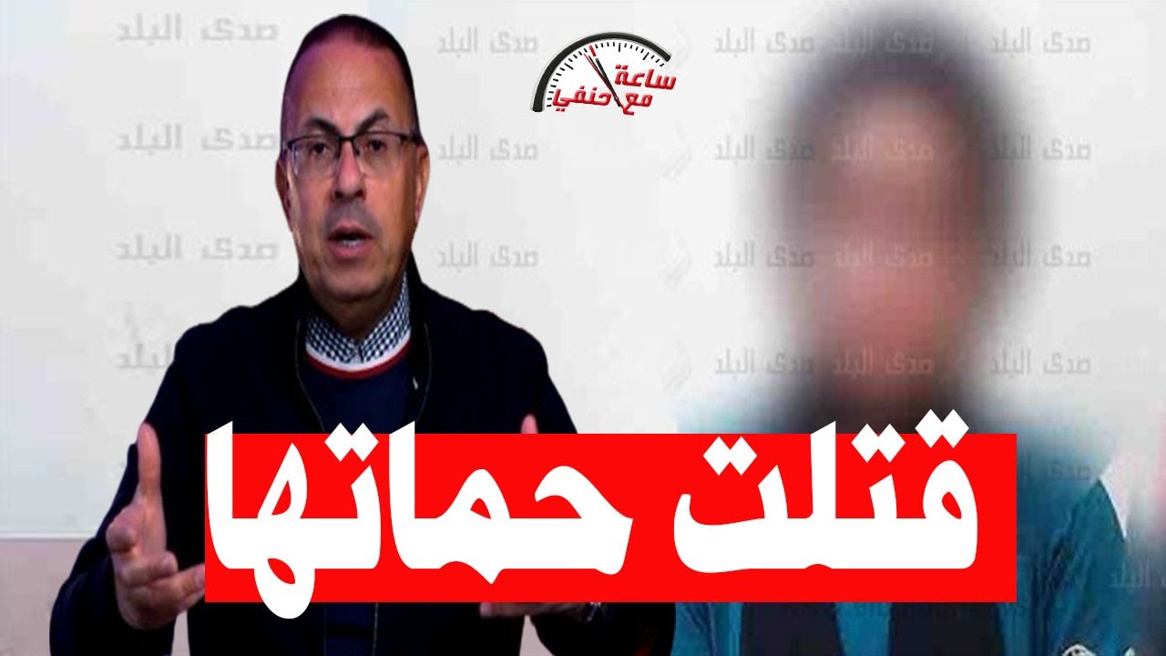 اللي في بطنك ابن حــ ـرام زوجه تقتل  حماتها ب 18 طــ ـعــ ـنه والسبب !!