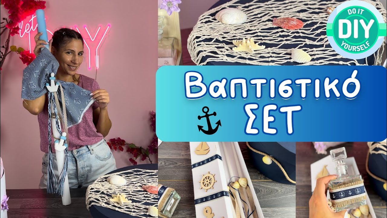 DIY Βαπτιστικό Σετ Θαλασσινό - Κουτί, Λαμπάδα & Λαδοσέτ ΣΤΟΛΙΖΟΥΜΕ!