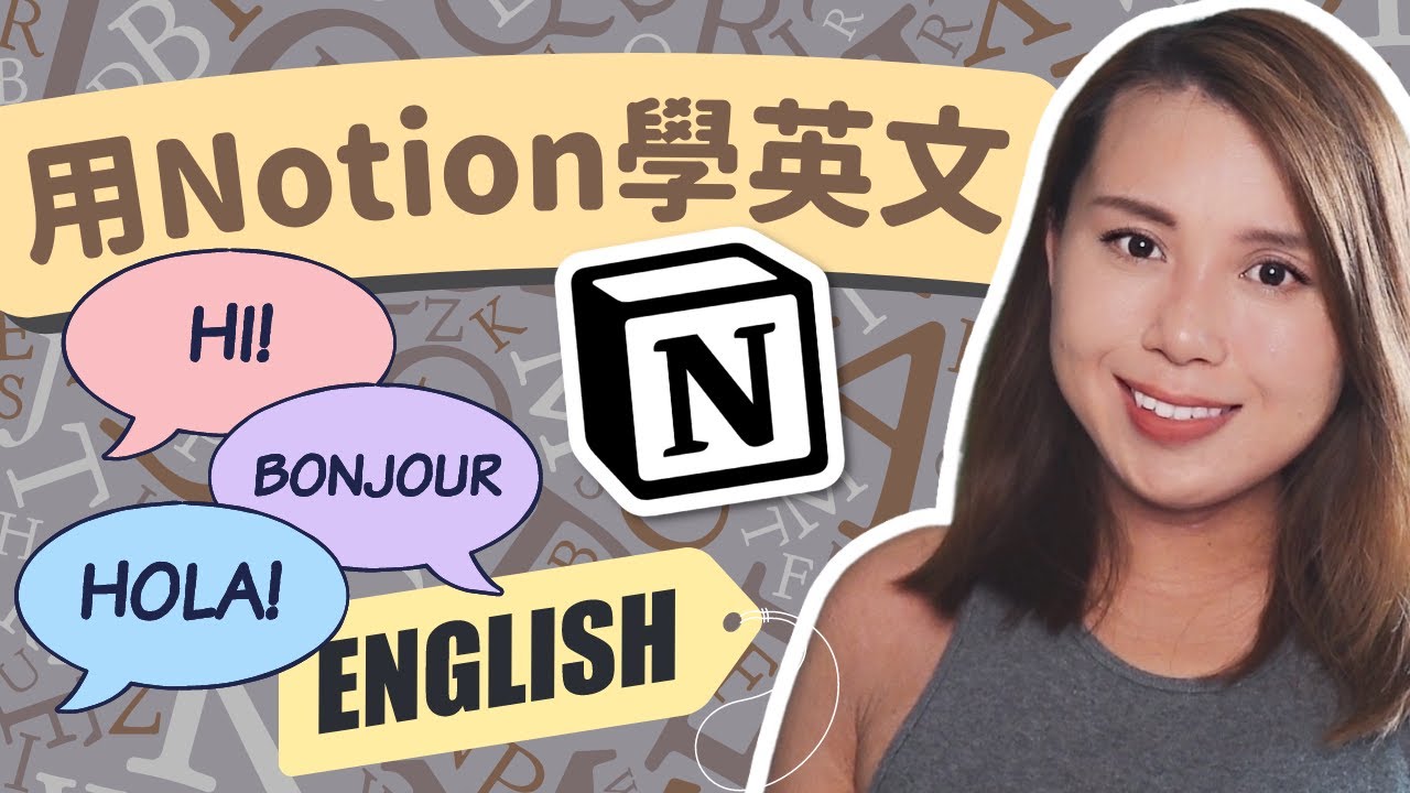 Notion 學英文單字必學技巧：單字發音快速掌握！｜英文單字 發音｜廣東話/中文字幕