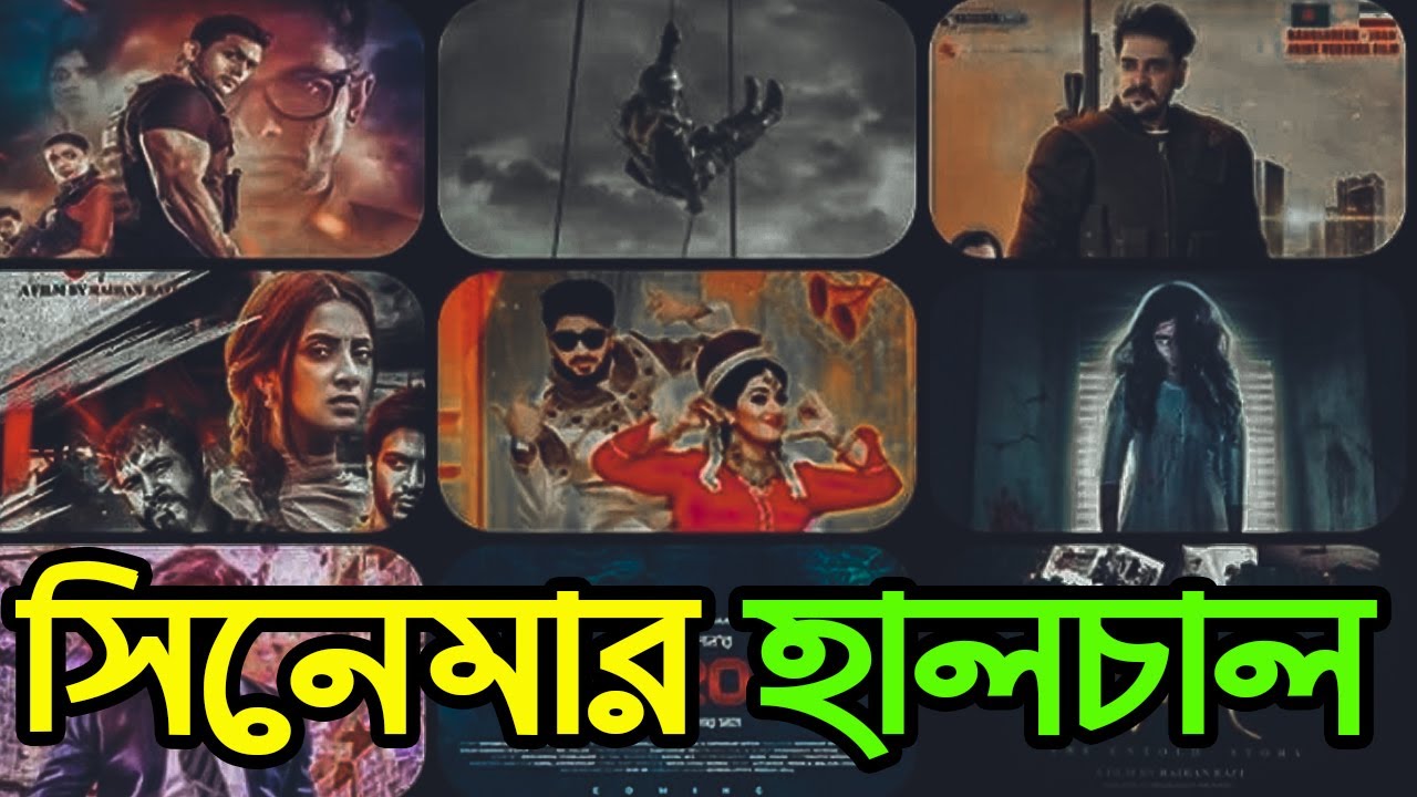 Bangla Movie Update | Movie Trailer | Upcoming Movie | Update News | Gossip News