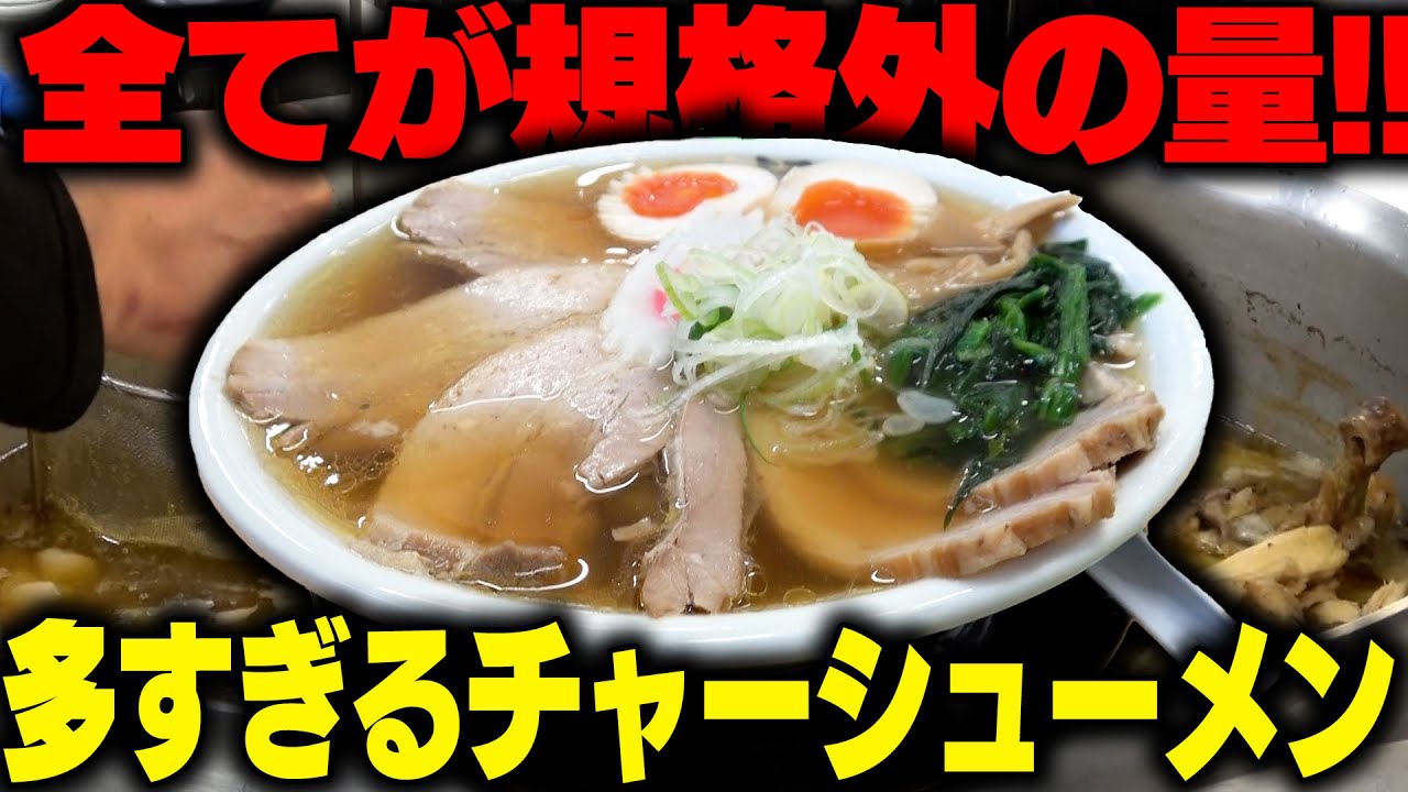 【爆盛チャーシューメン】なめんなよ？スープなみなみウマスギィ！ボリュームMAXのヤバすぎる佐野ラーメン。をすする 麺屋 ようすけ 堀米店 【飯テロ】SUSURU TV.第3024回