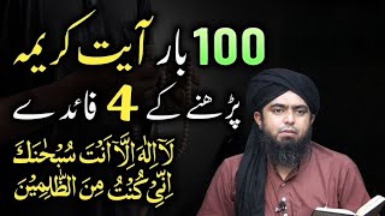 100 Bar Ayat-e-Kareema Parhne Ke 4 Zabardast Faide | La Ilaha Illa Anta Subhanaka Dua Ka Mojza 😲 |