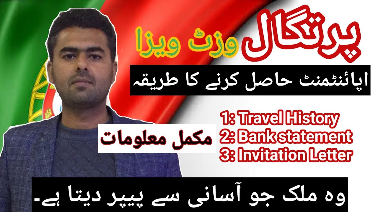 Portugal Visa for Pakistani | Portugal Visit Visa Requirements | Portugal Visit Visa from Pakistan