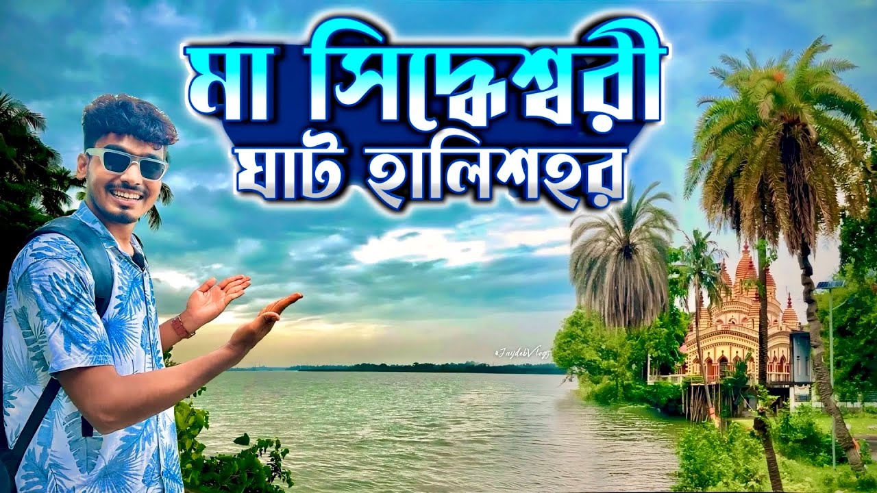 চলো ঘুরে দেখি 