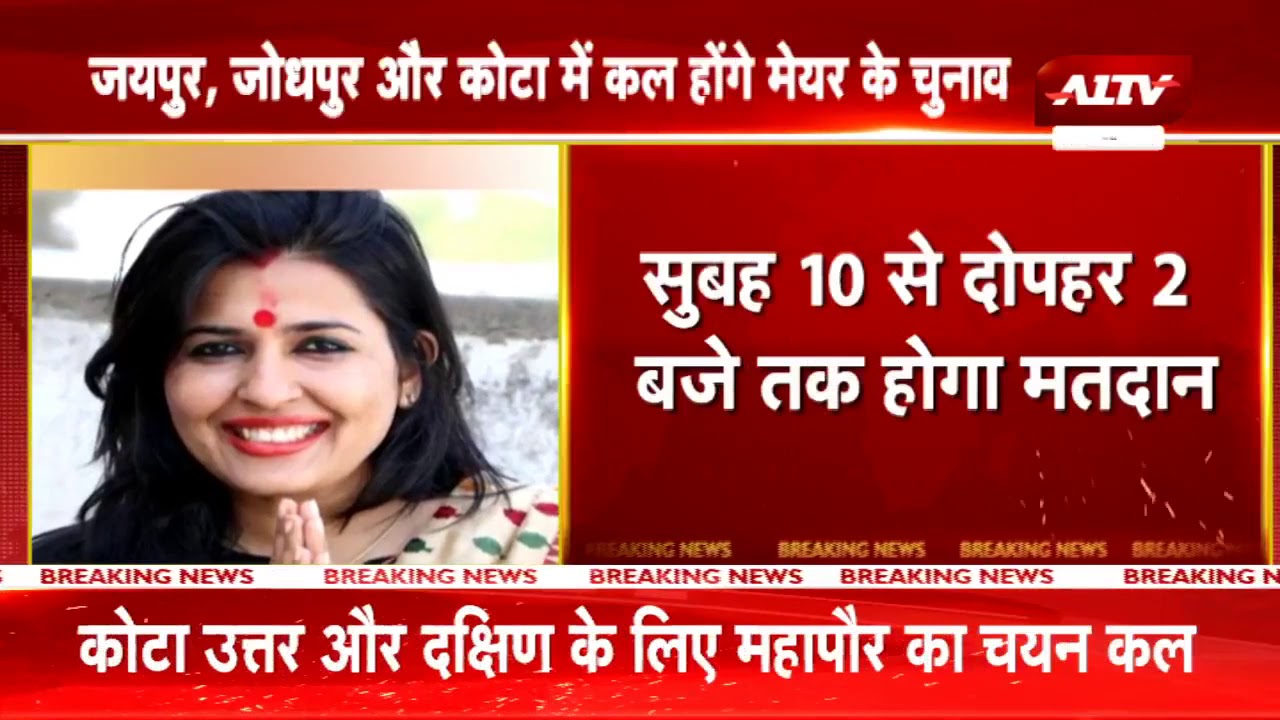 Jaipur, Jodhpur And Kota में कल होंगे मेयर के चुनाव || Mayer Chunav 2020 Updates ||