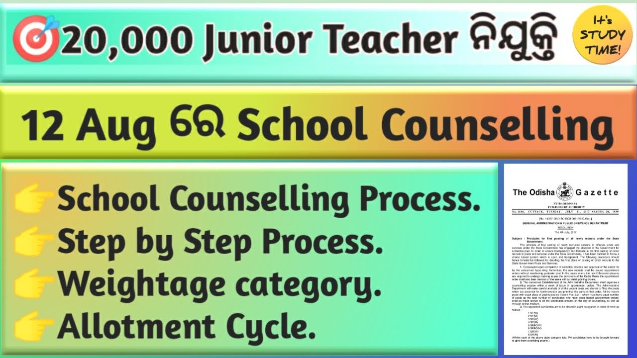 🎯20,000 JTS ନିଯୁକ୍ତି || 12 Aug ରୁ Online School Counselling || Counselling Process || School Choice.