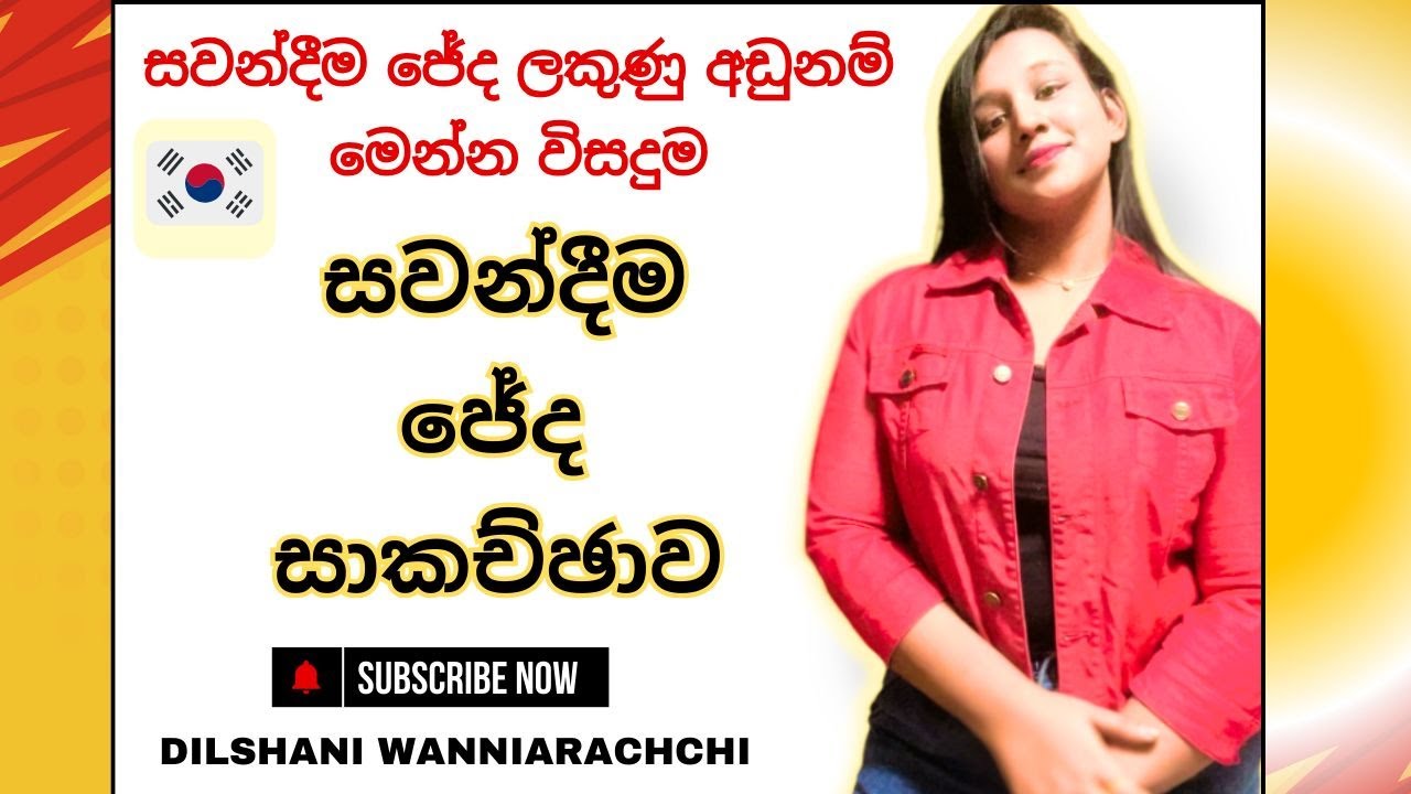 සවන්දීම ජේද ප්‍රශ්න සාකච්ඡාව - ඉහළ ලකුණක් අපේක්ශිත ඔබ අනිවාර්යයෙන් නරඹන්න
