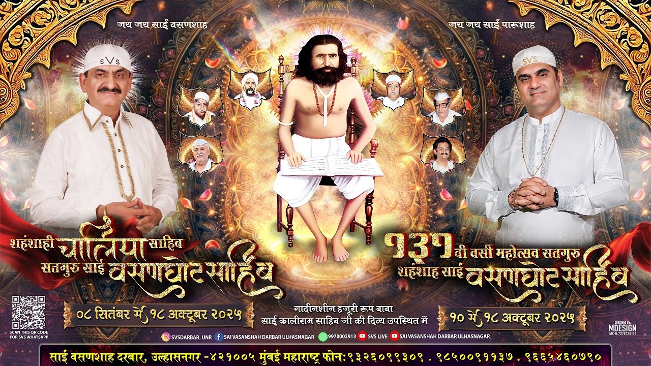 SVS SHAHENSHAHI CHALIYA SAHEB 2025 । 08 SEPTEMBER TO 18 OCTOBER 2025 l SVS DARBAR ULHASNAGAR 