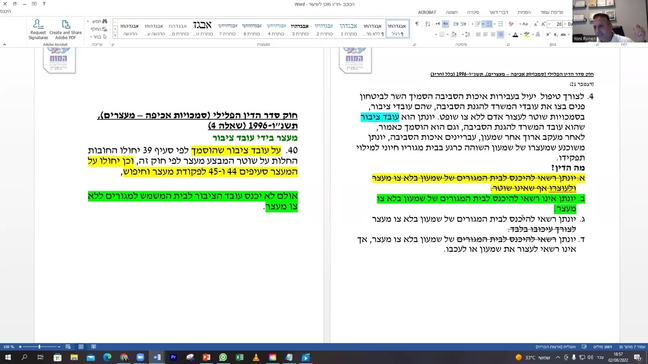 טעימה מהחריג- 10 דק' שישנו לכם את החיים (השיטה שפיצחה את בחינות הלשכה)