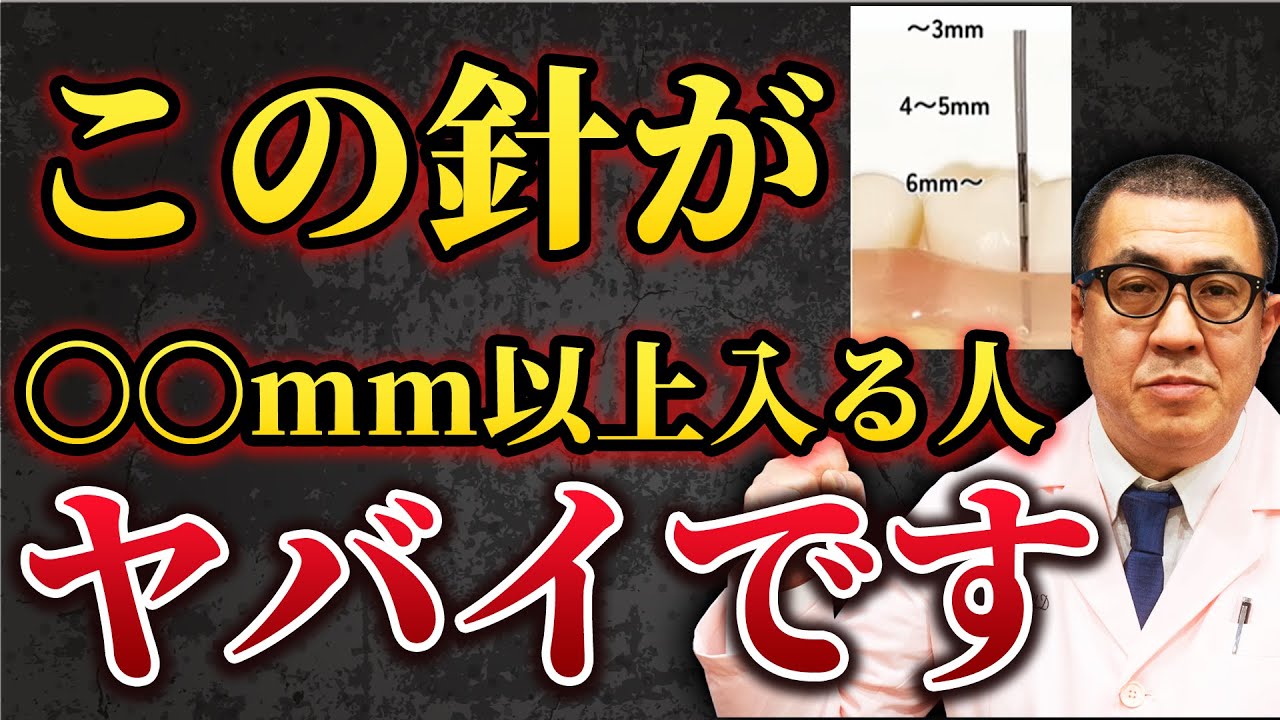 【歯周病】あの検査の正体は◯◯！歯医者で超重要な検査とは？【全員みて】