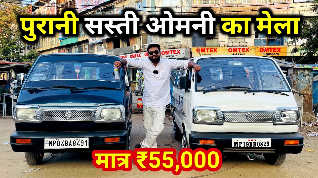Second Hand Cheap Omni Van | Maruti Omni Van Second hand Price | Second Hand Van Omni in Bhopal