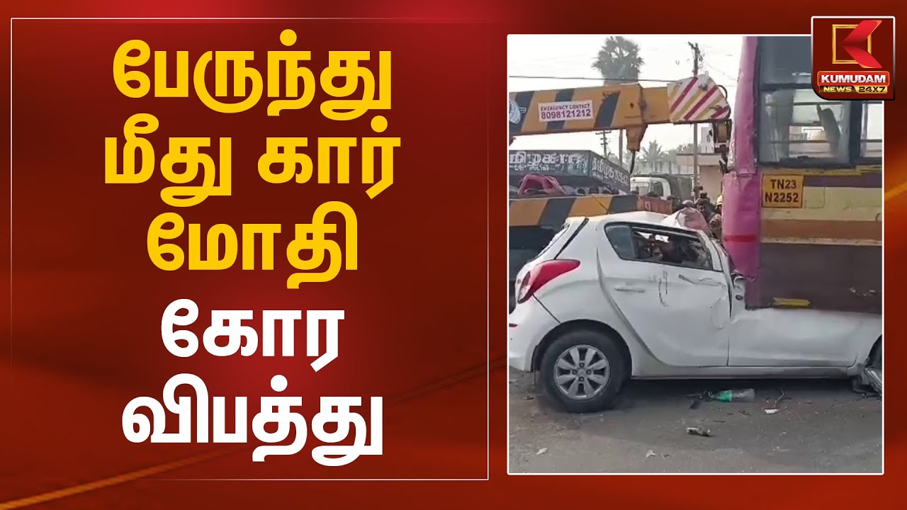 பேருந்து மீது கார் மோதி கோர விபத்து | Vellore Accident | Kumudam News