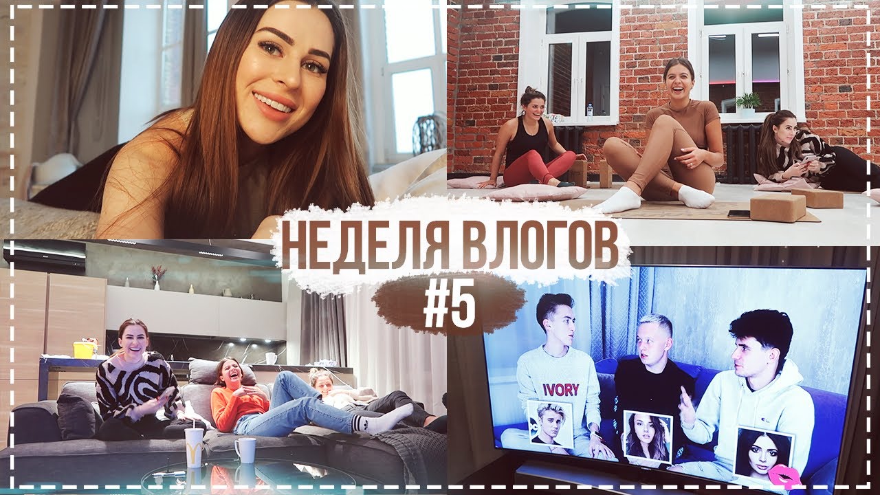 НЕДЕЛЯ ВЛОГОВ #5 Я НА ТРЕНИРОВКЕ, ПОЗДНО БУДУ