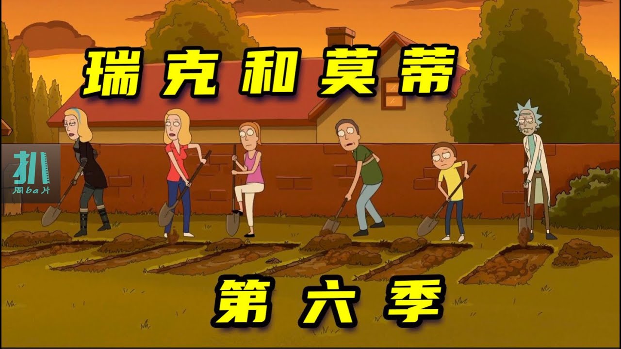 【扒】瑞克和莫蒂第六季：小莫的原配姥爷，害了主角老瑞的妻儿！《瑞克和莫蒂》之仇人瑞克