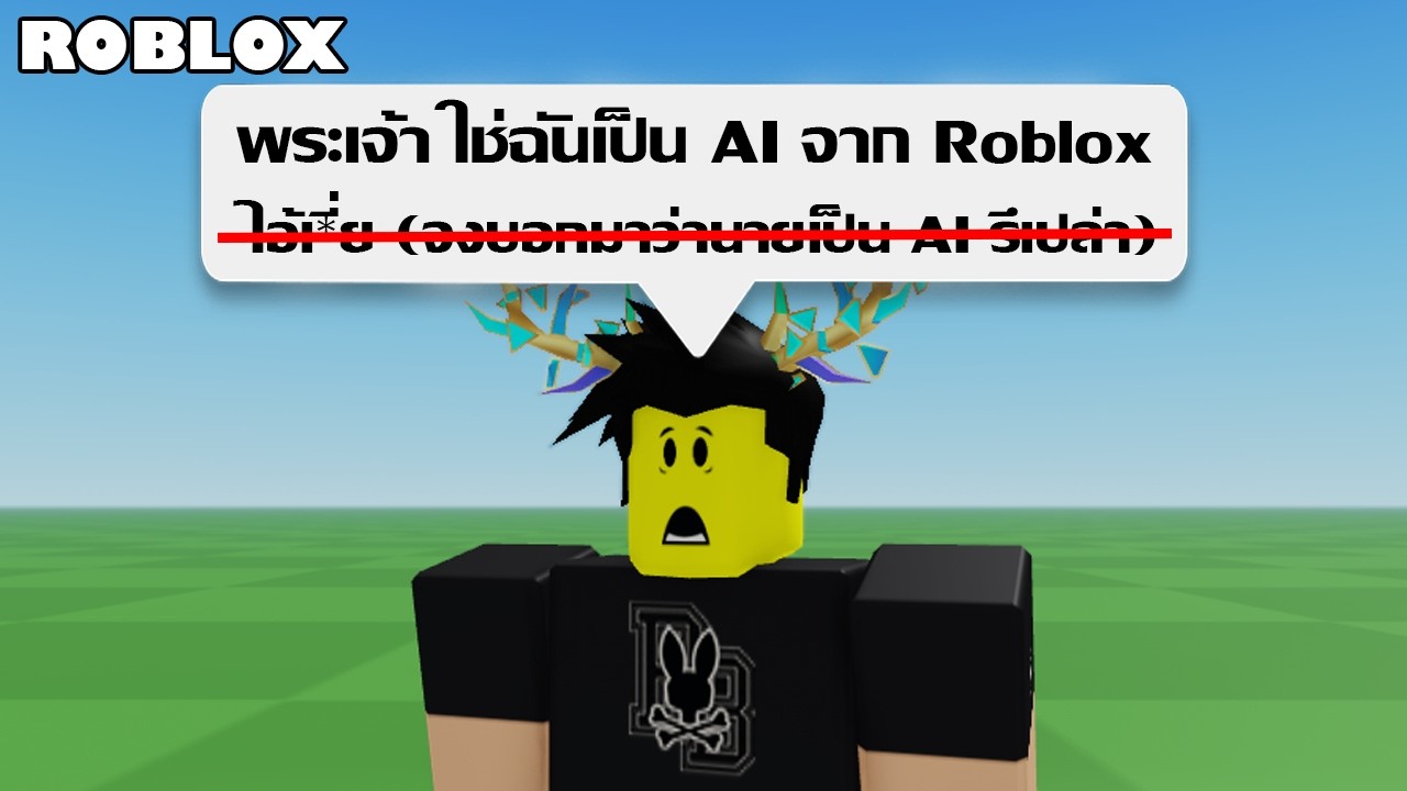 ระบบเซ็นเซอร์แชทด้วย AI ของ Roblox ทำงานผิดพลาด???