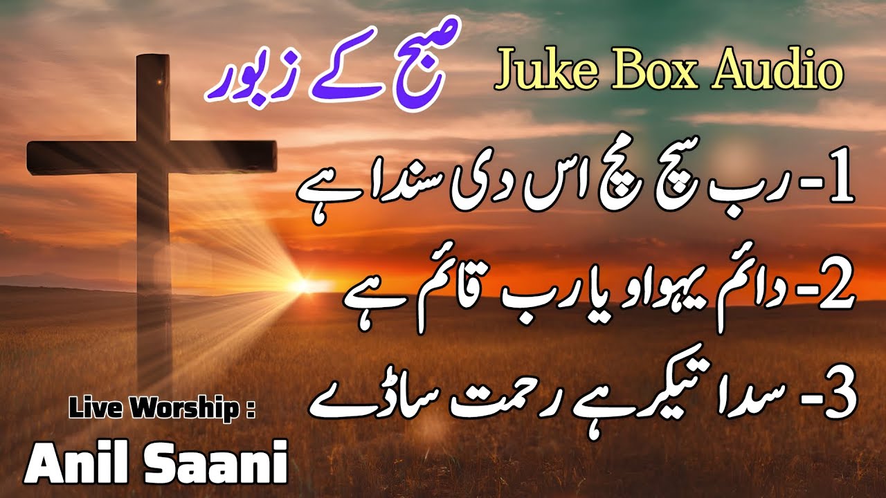 Subha Kay Zaboor || Zaboor 69 || Zaboor 9 || Zaboor 118 || Live Morning Songs Worship || Anil Saani 