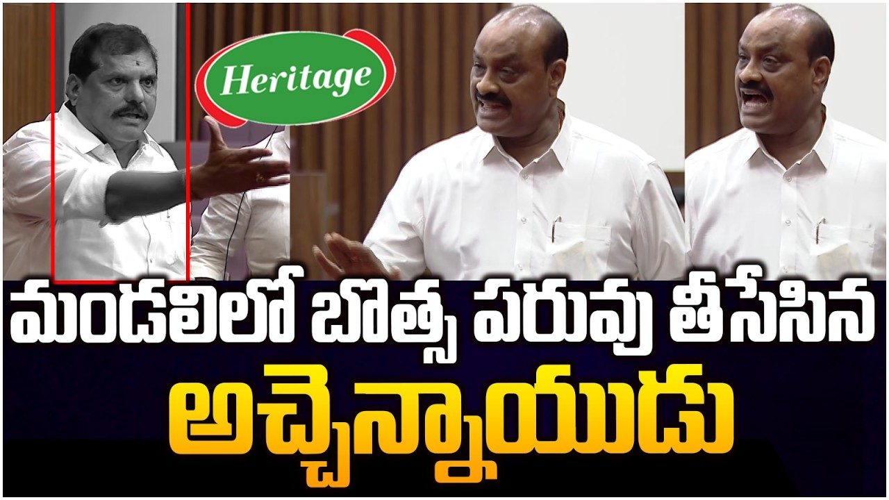 బొత్సకు అచ్చెన్నాయుడు స్ట్రాంగ్ కౌంటర్🔥 Atchannaidu Strong Counter Botsa Satyanarayana | AP Assembly