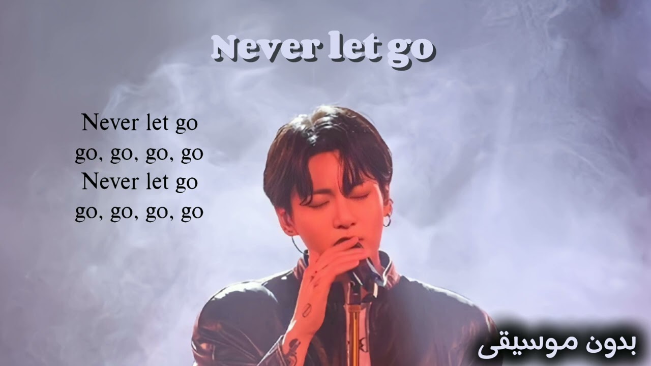 Never let go بدون موسيقى 