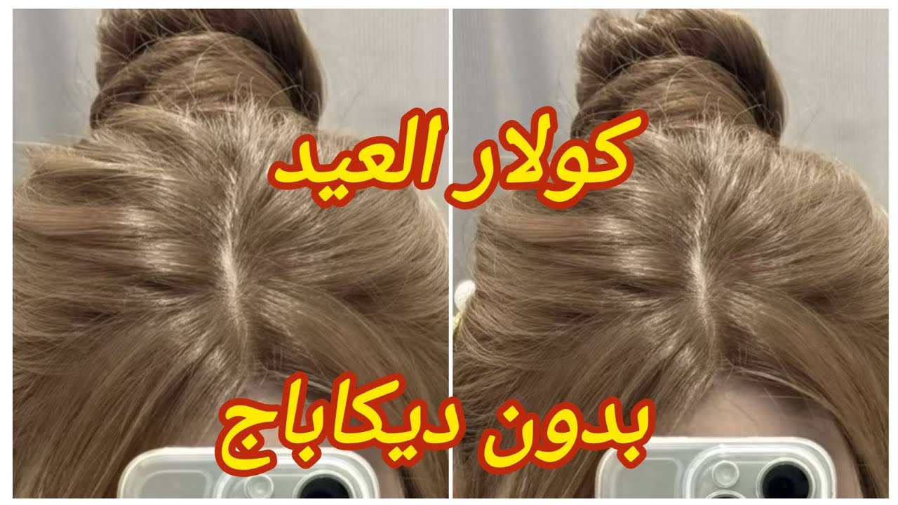 ميلونج لوريات لي راه داير ضجة 💥 يغطي الشيب بدون ديكاباج و لا ليماش حطيه على شعرك مباشرة 