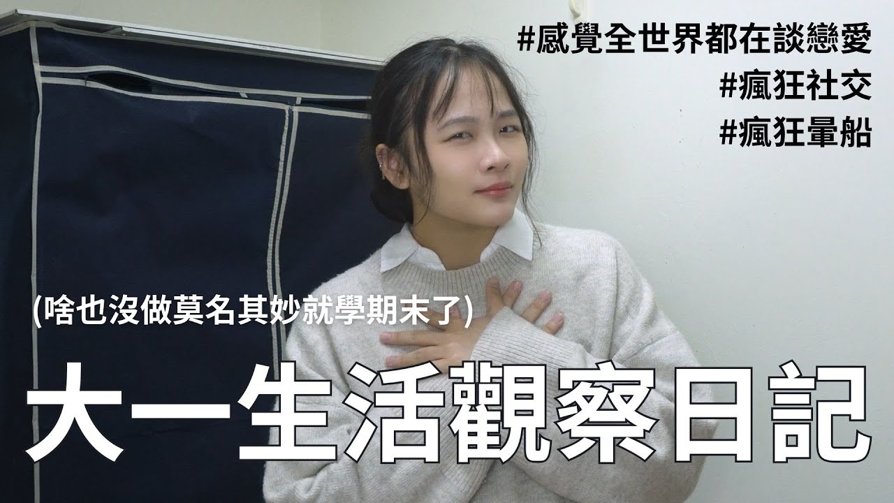 「一升大學感覺全世界都在那邊狂愛龍捲風啦！」