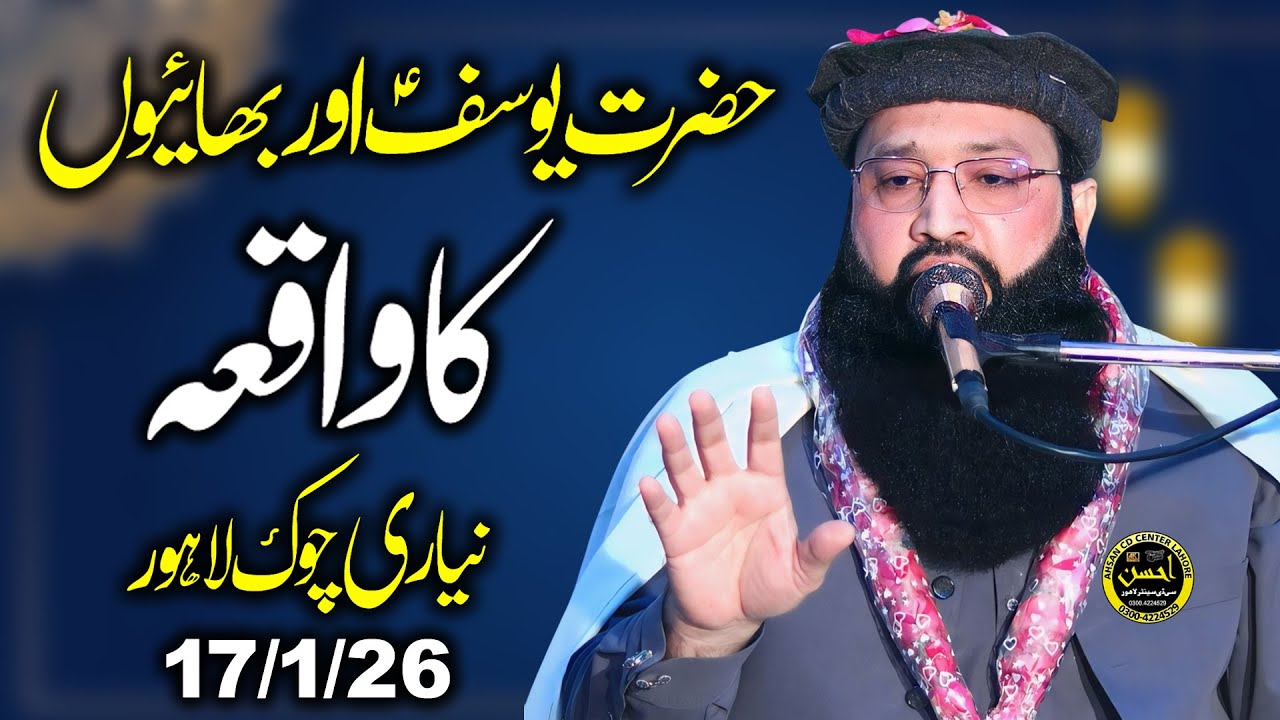 Molana Qari Muhammad Asaf Rabani sb l 17+1+26 Masjid Rahman