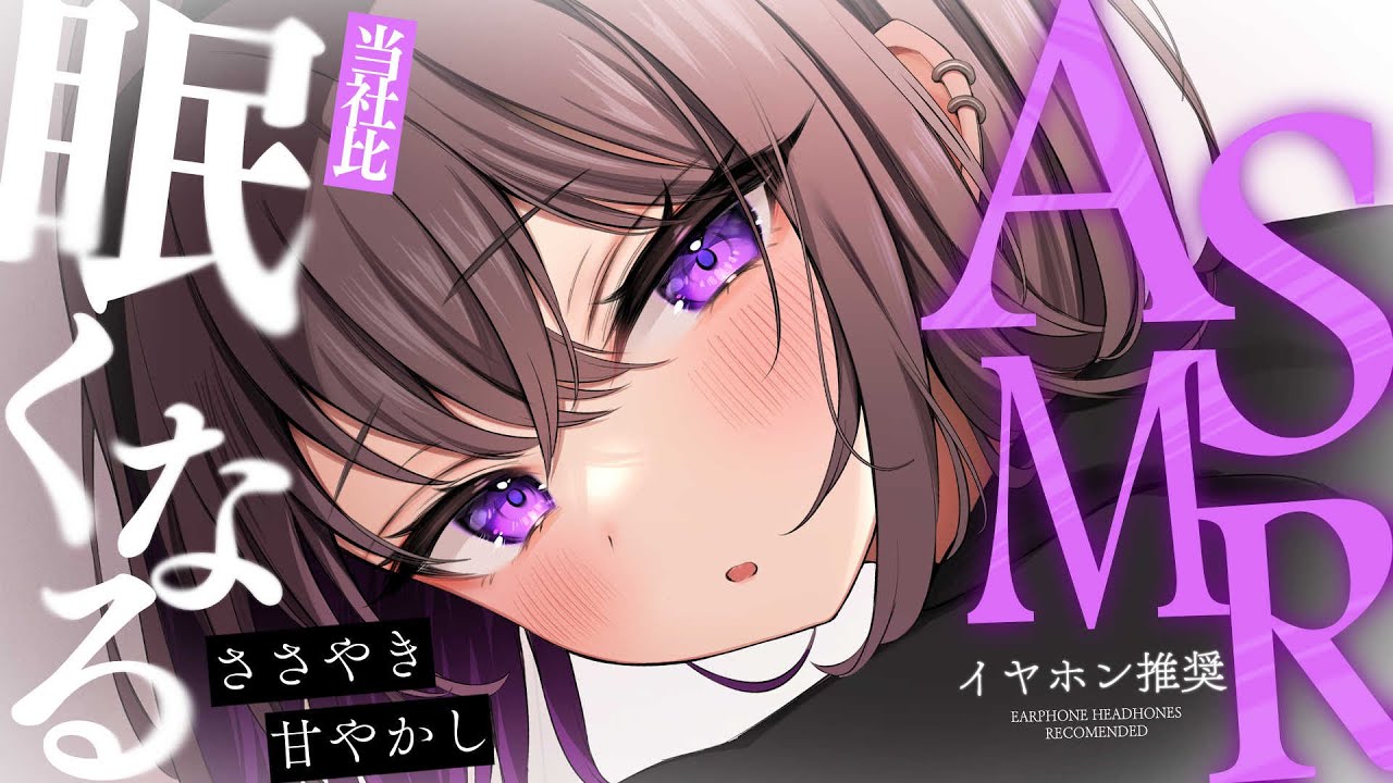 【 ASMR/Binaural 】寝かしつけてみたいので耳を貸してください【 2回目🔰/広告なし/ささやき多め 】