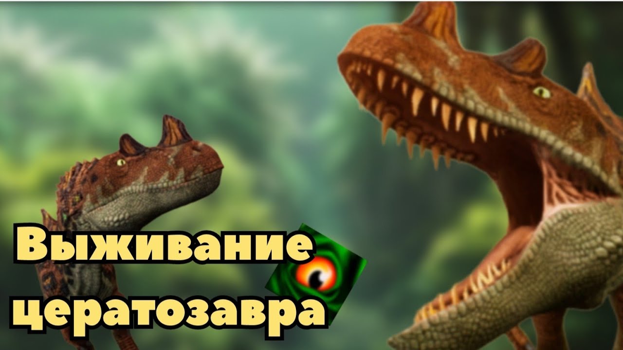 Выживание Цератозавра в The cursed dinosaur isle|Modjis